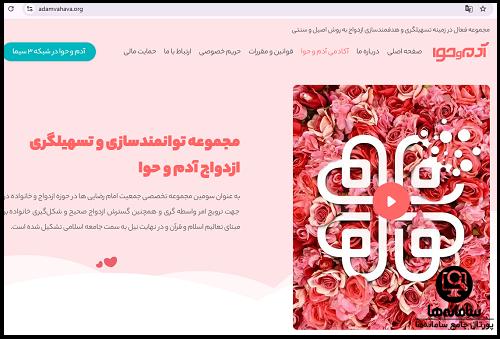 ورود به سایت ادم و حوا